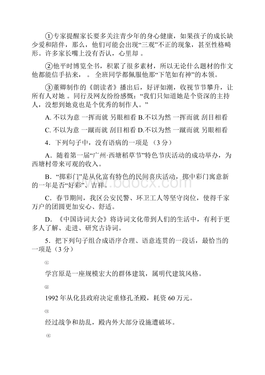 广州市从化区中考一模语文试题及答案.docx_第2页