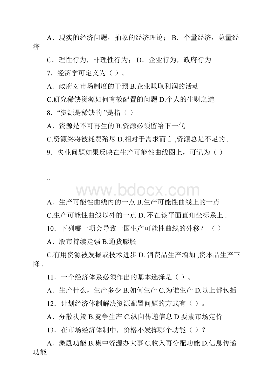 微观经济学题库含答案.docx_第2页