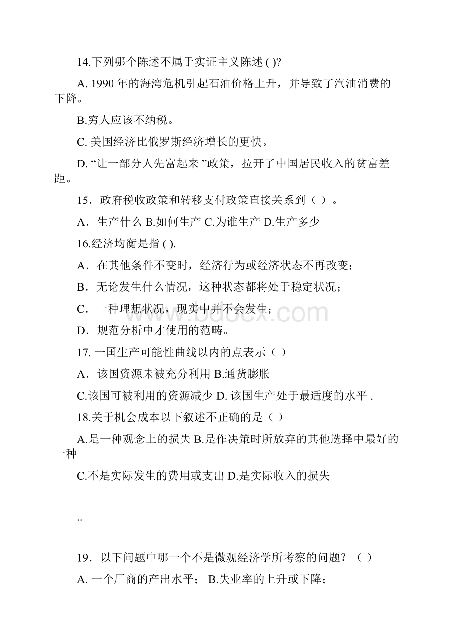 微观经济学题库含答案.docx_第3页