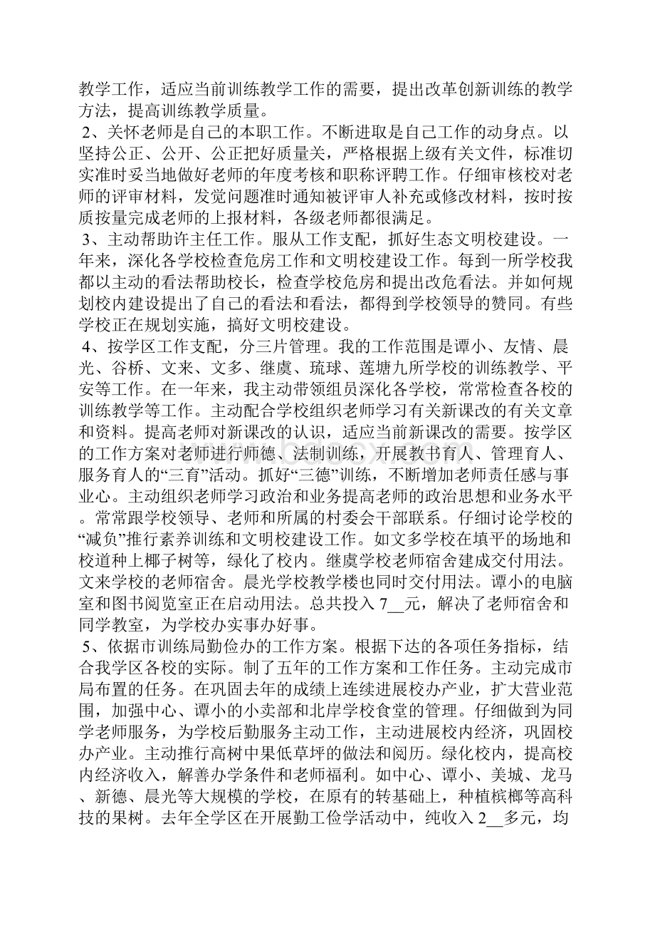 学校校长个人师德总结五篇.docx_第2页