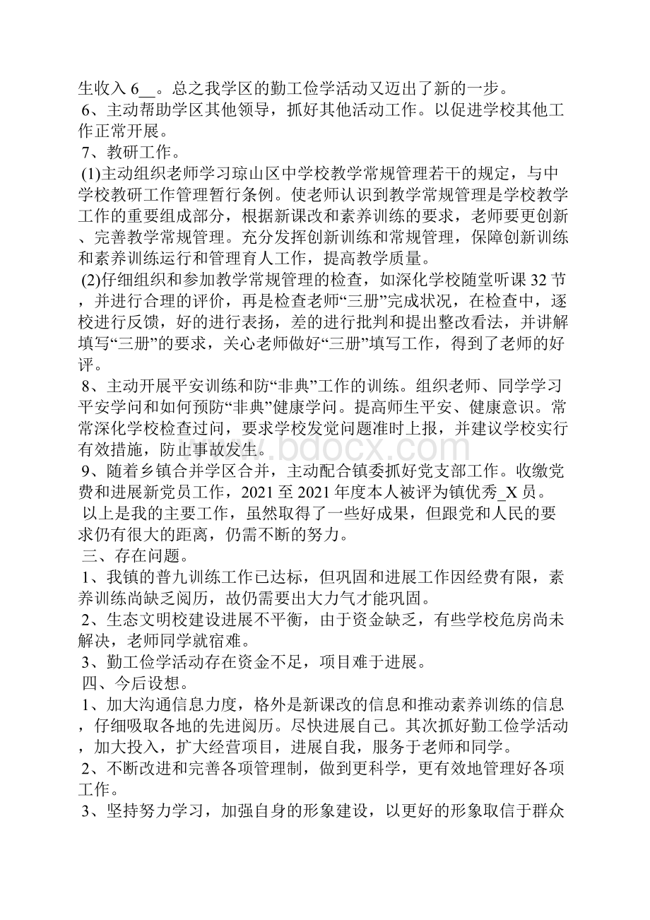 学校校长个人师德总结五篇.docx_第3页