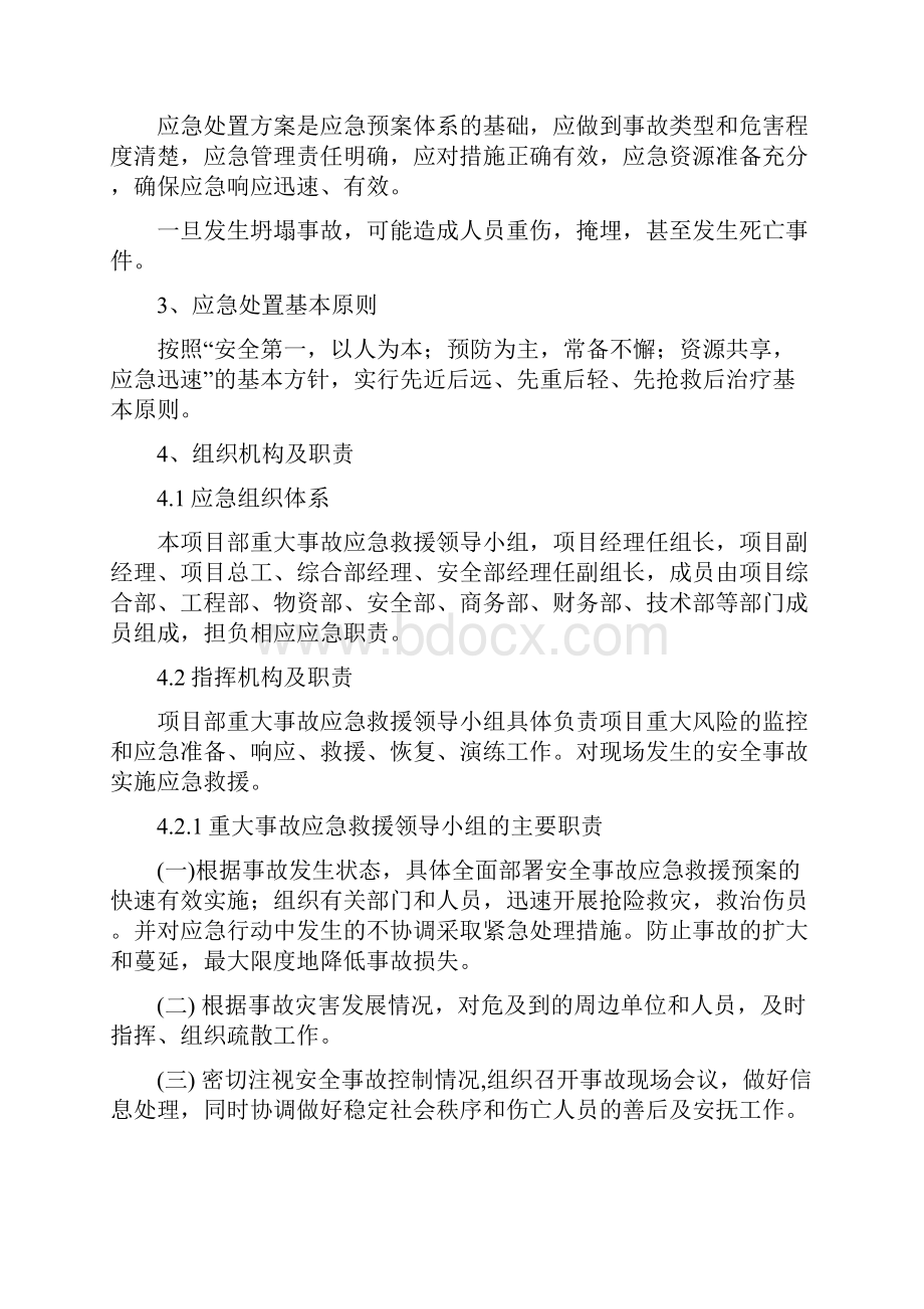 深基坑防坠防塌文档格式.docx_第3页