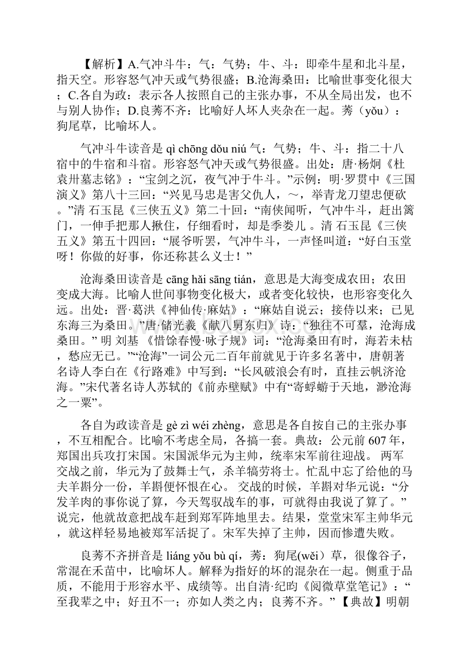 中考四川省凉山州语文试题及答案.docx_第3页