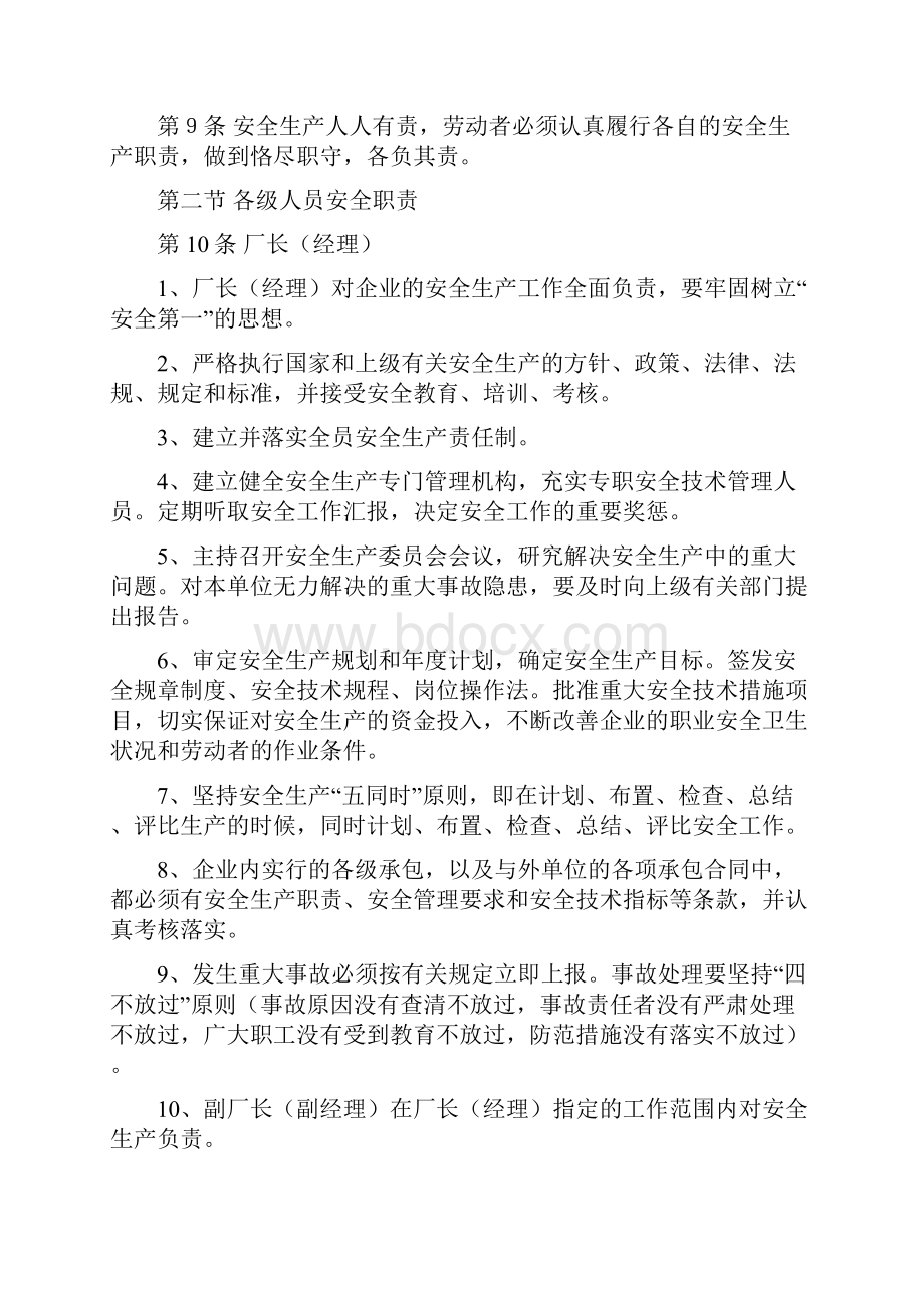 化工企业安全管理规定.docx_第2页