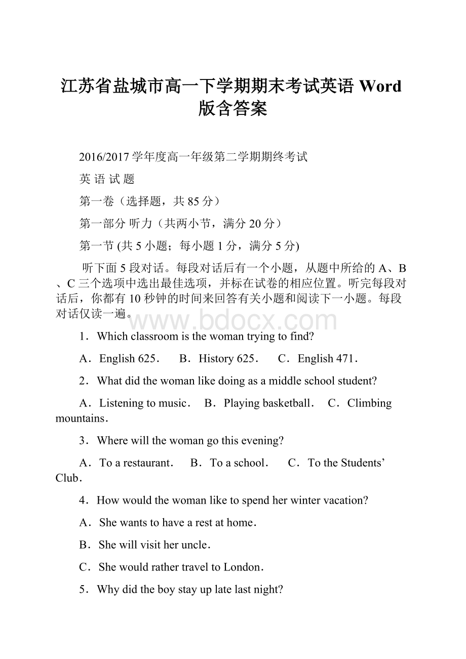 江苏省盐城市高一下学期期末考试英语Word版含答案.docx_第1页