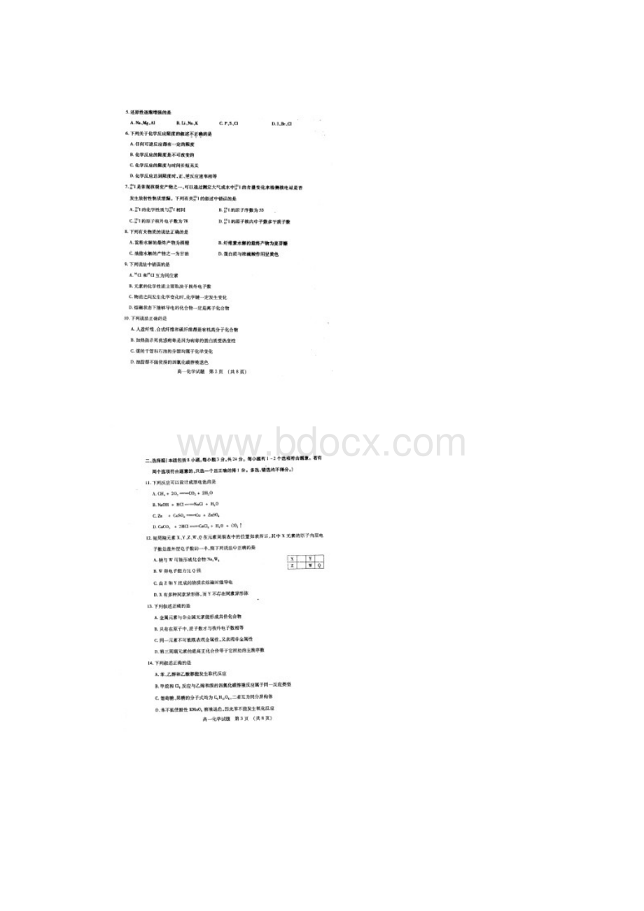 山东省枣庄市学年高一下学期期末考试 化学 试题Word文件下载.docx_第2页