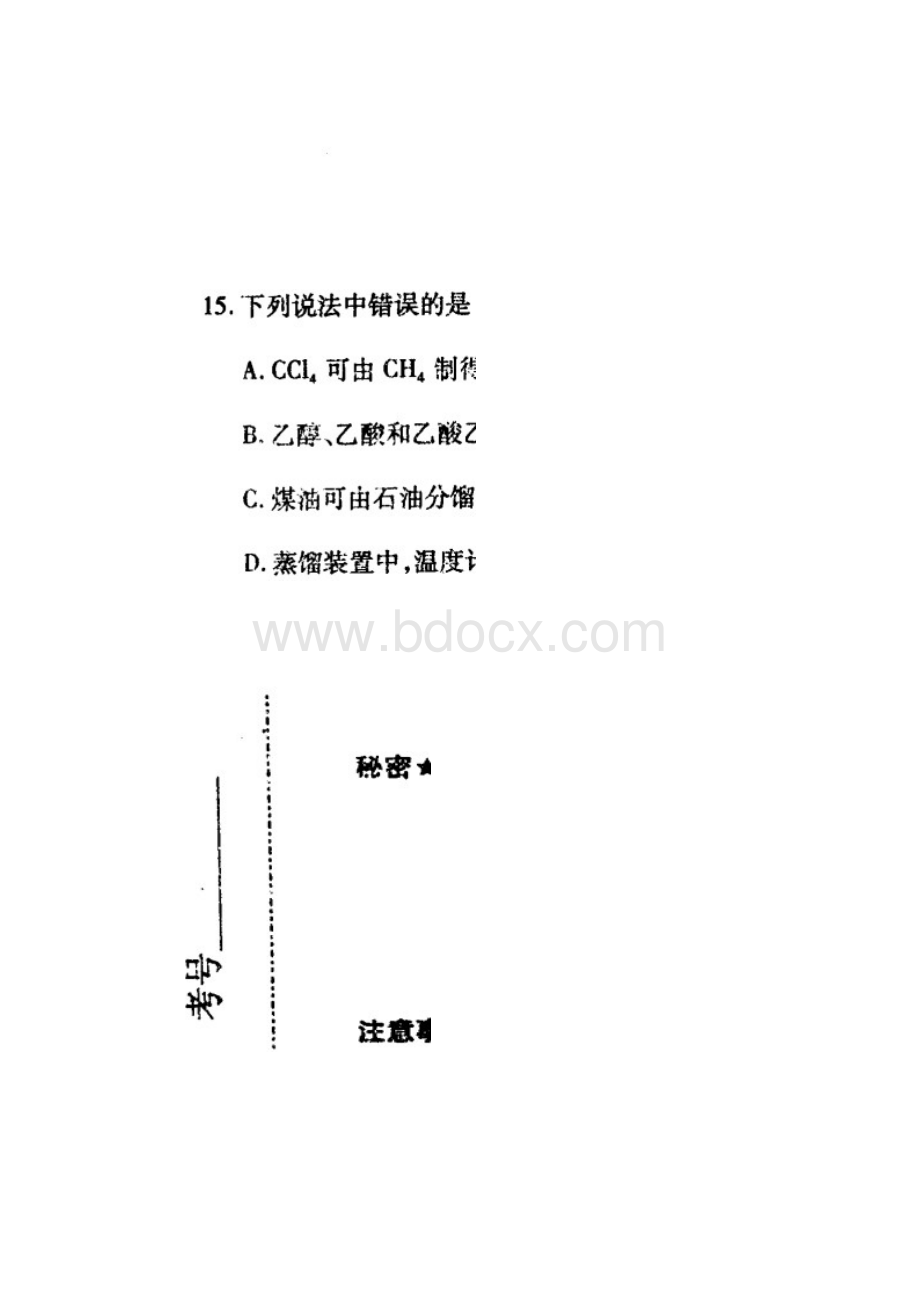 山东省枣庄市学年高一下学期期末考试 化学 试题Word文件下载.docx_第3页