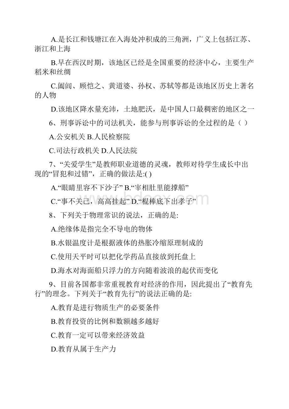 云南教师招聘D类职测试题四Word格式文档下载.docx_第2页