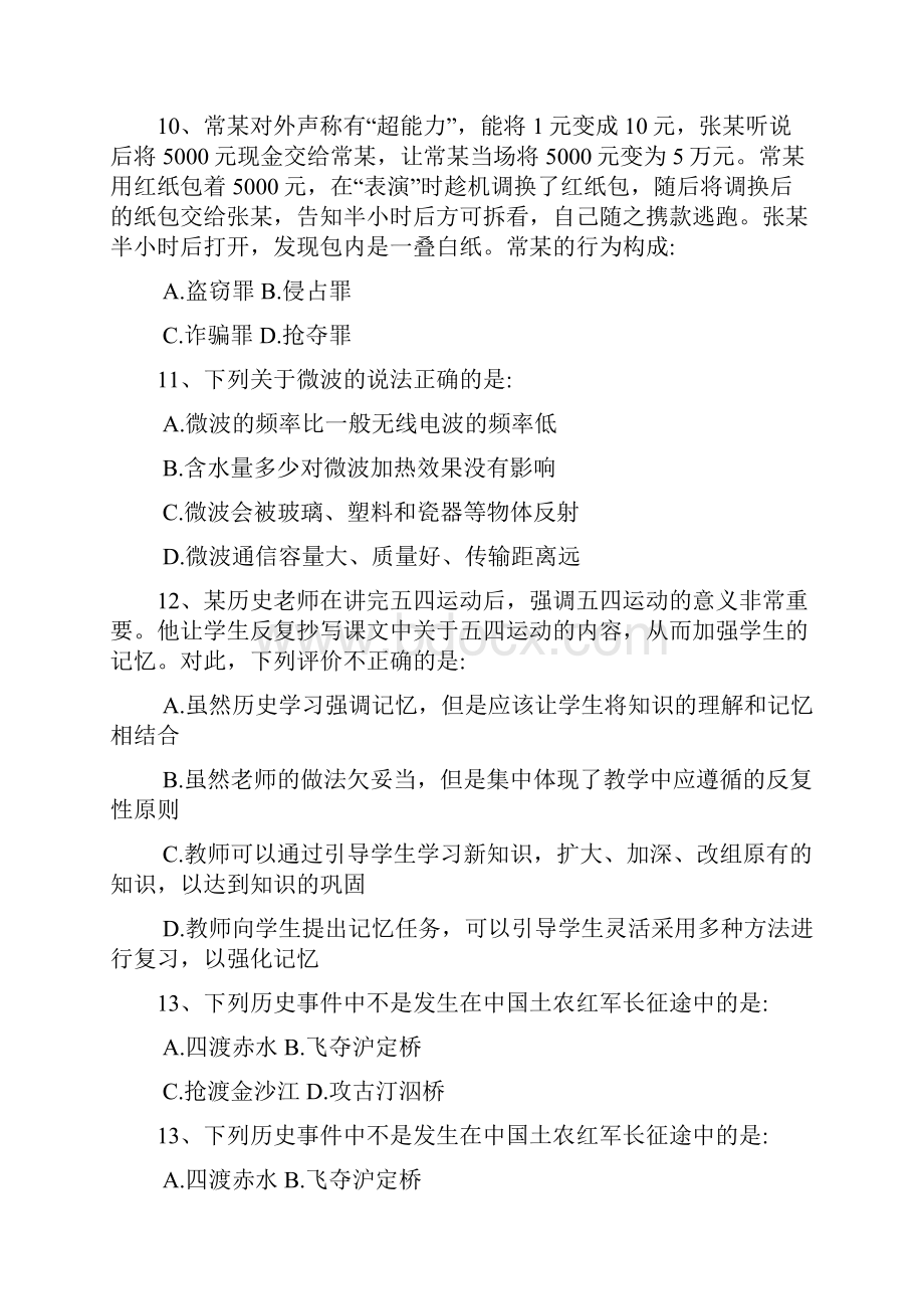 云南教师招聘D类职测试题四Word格式文档下载.docx_第3页