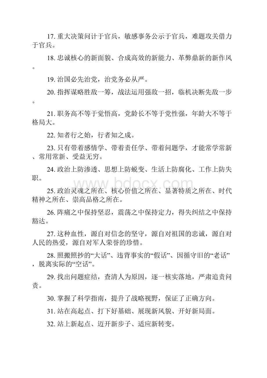 写公文常用排比句讲话稿常用排比句Word格式.docx_第2页