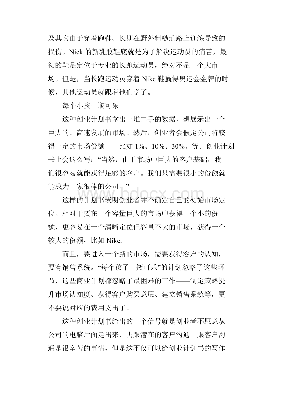 优秀创业计划书的注意事项.docx_第3页