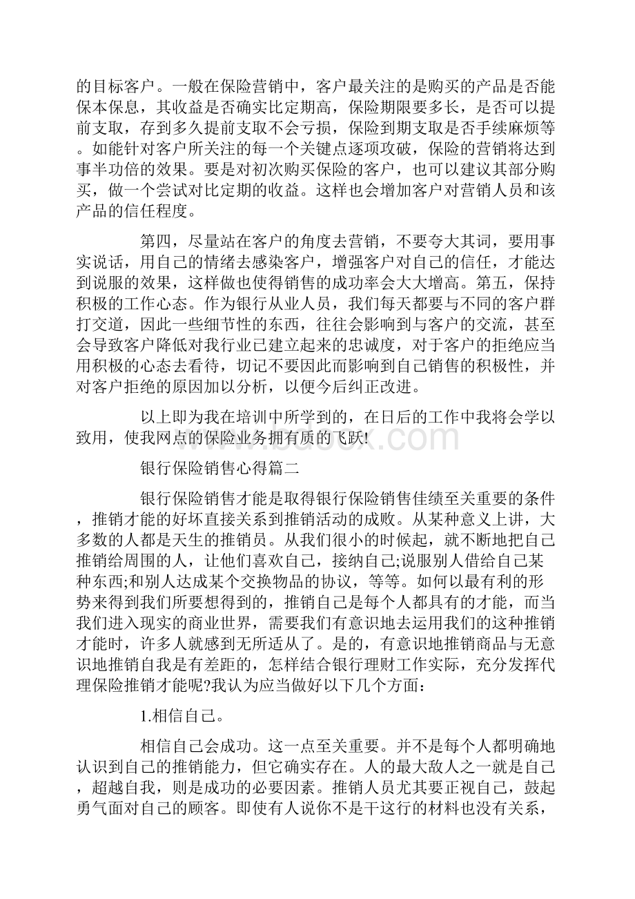 心得体会 银行保险销售工作心得体会.docx_第2页