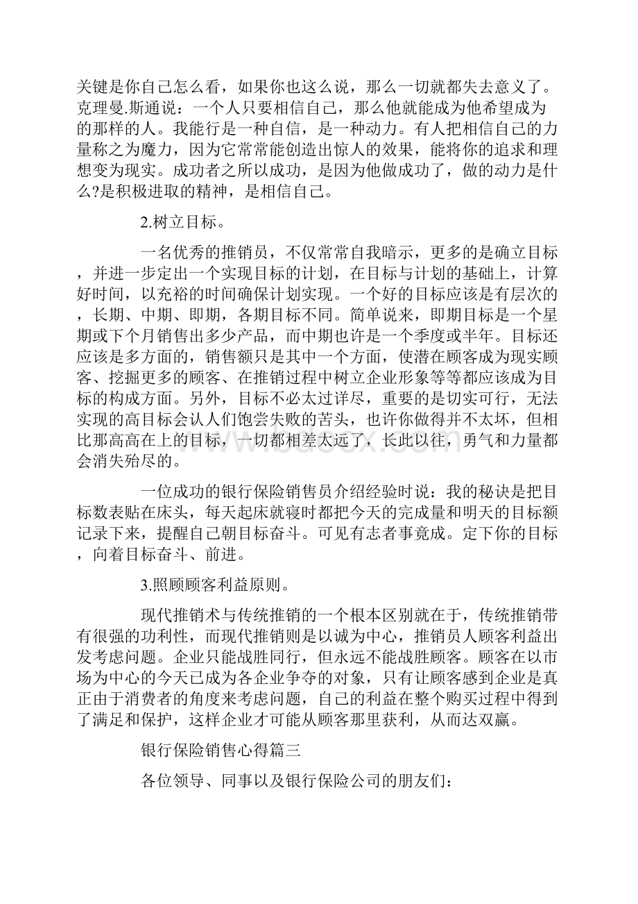 心得体会 银行保险销售工作心得体会.docx_第3页