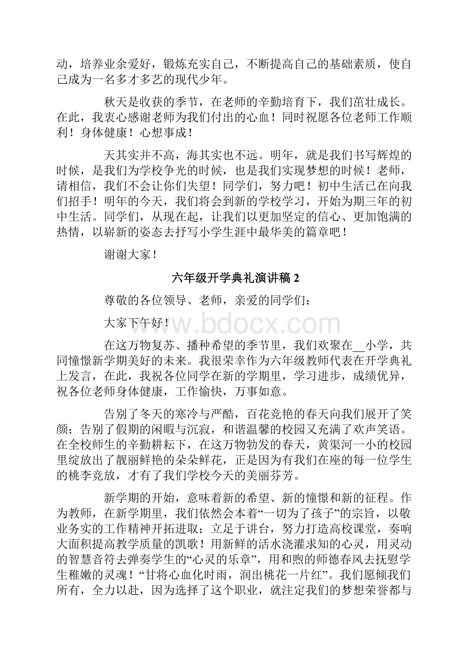 六年级开学典礼演讲稿精选8篇Word格式文档下载.docx_第2页