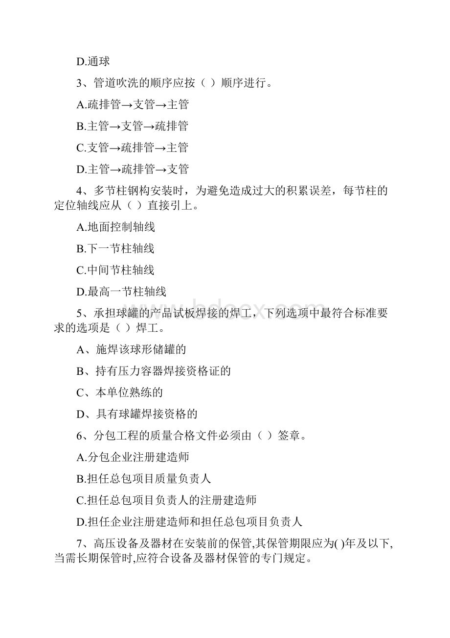 版国家二级建造师《机电工程管理与实务》真题 附解析Word文档下载推荐.docx_第2页