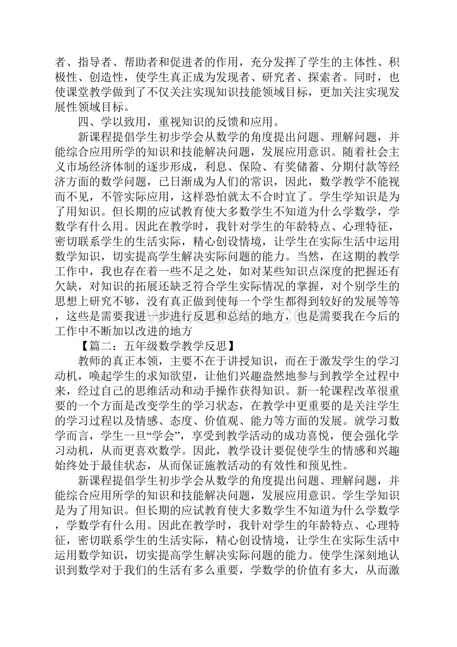 五年级数学教学反思.docx_第2页