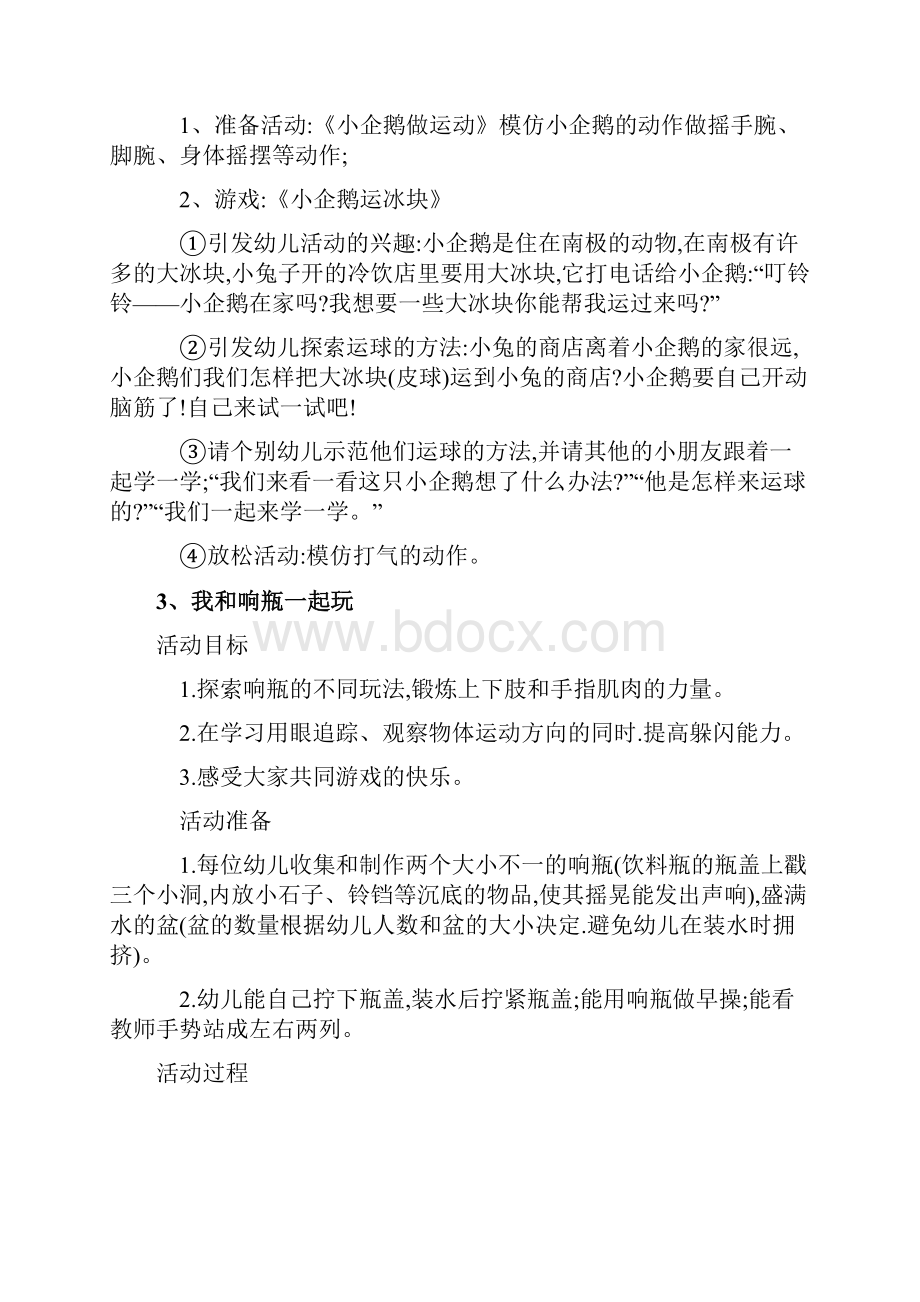 户外游戏活动教案秋季Word格式.docx_第3页