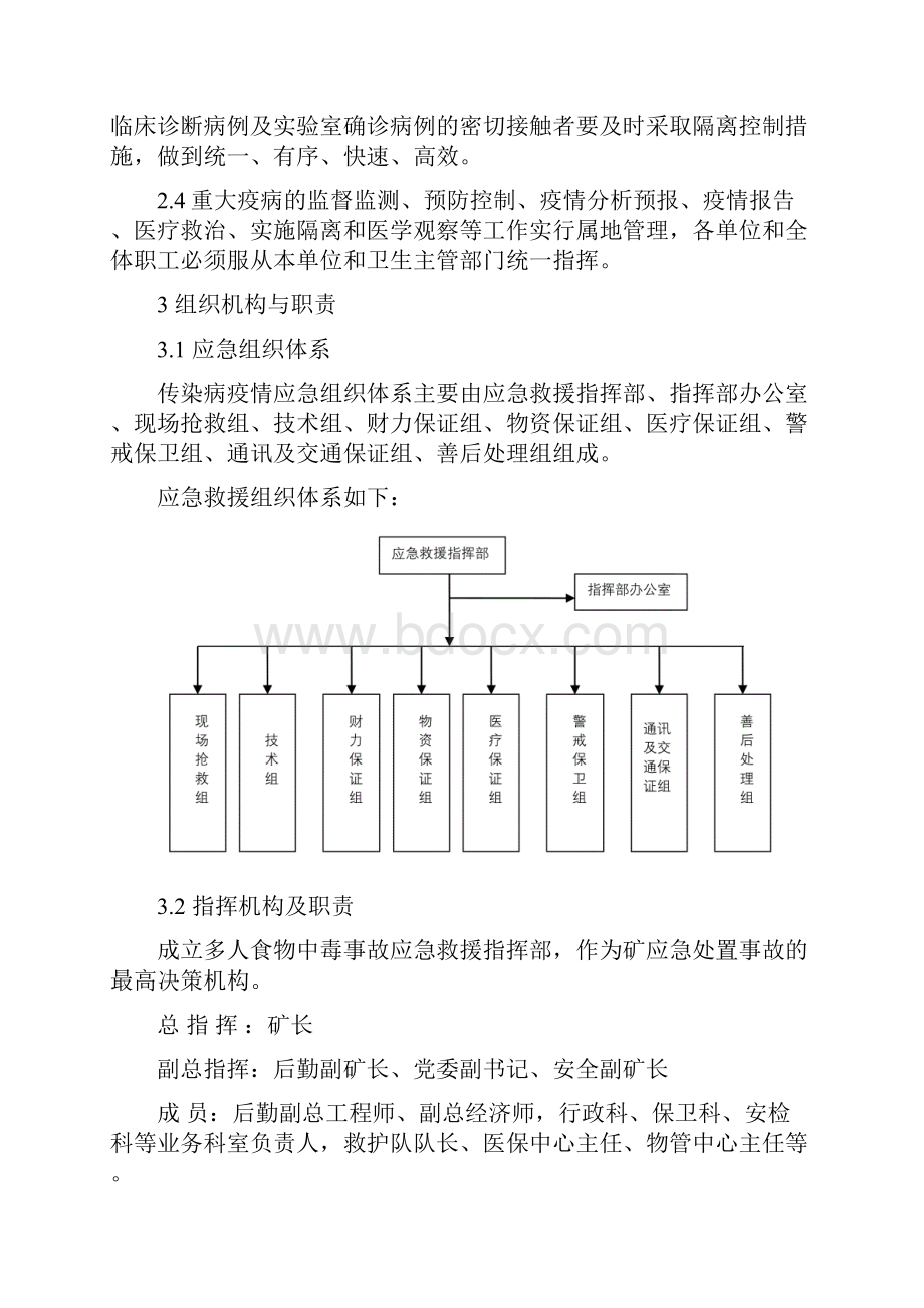 传染病应急处置预案.docx_第2页