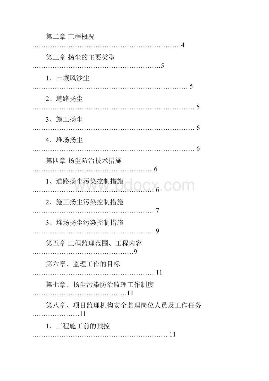 市政工程道路改造扬尘污染防治监理细则.docx_第2页