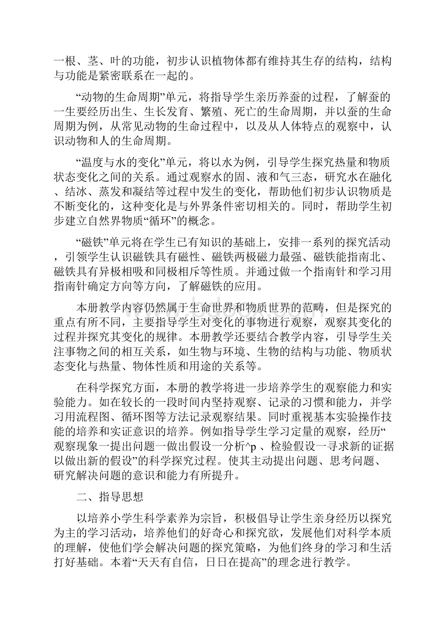 教科版三年级科学教学工作计划 新教科版三上教学计划Word格式文档下载.docx_第3页