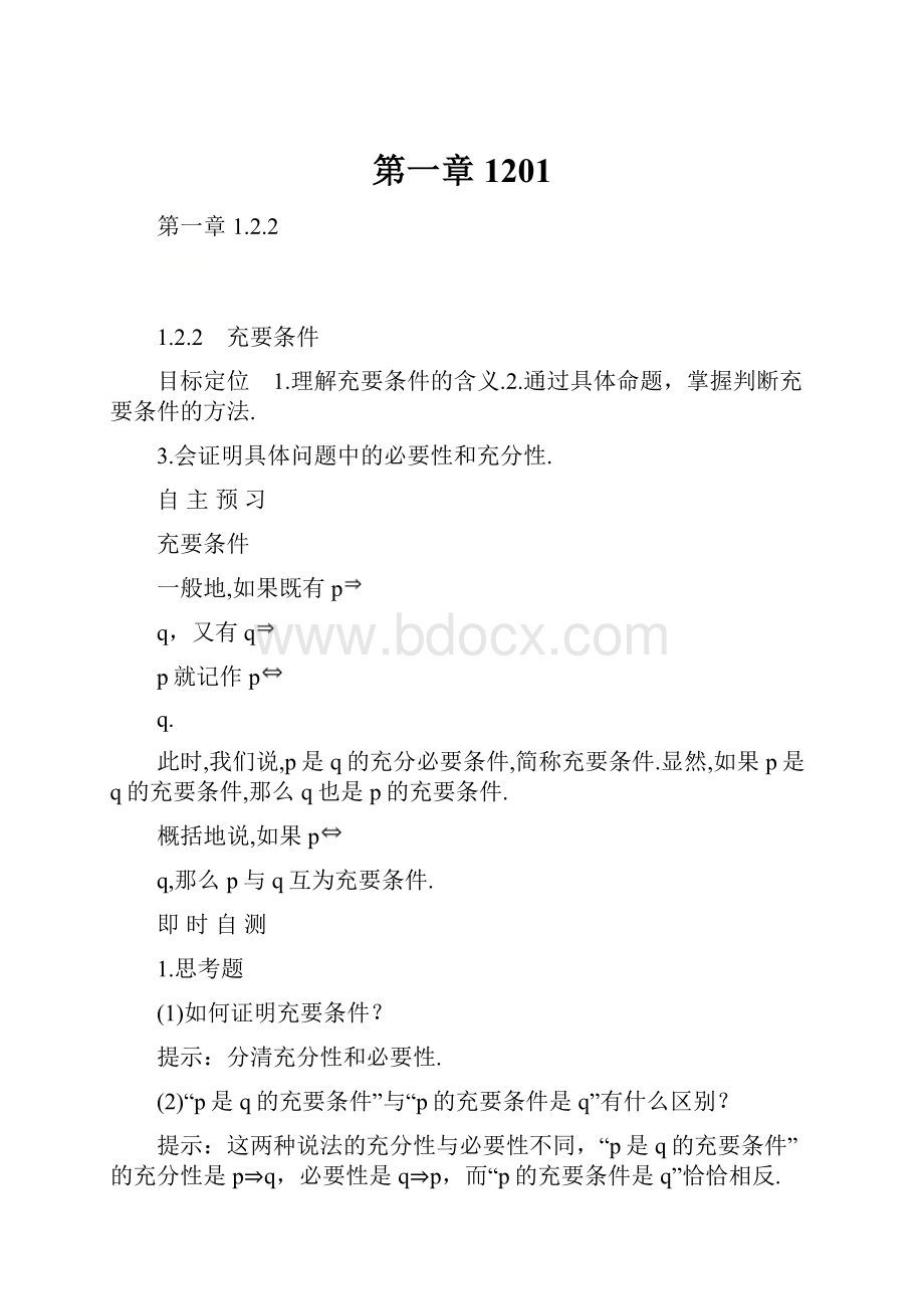 第一章 1201Word文件下载.docx_第1页