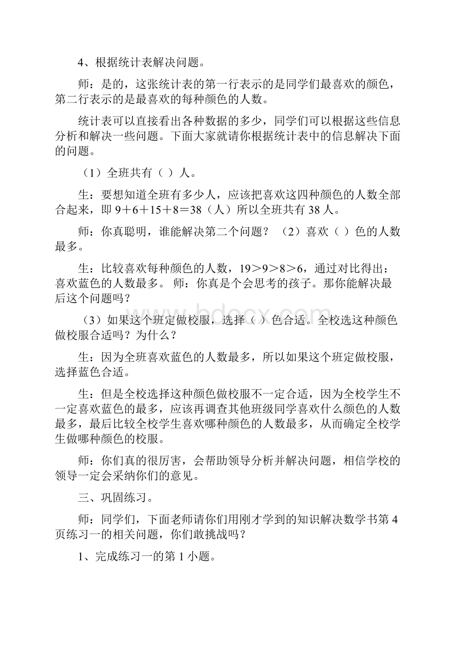 人教版二年级数学下册教学设计.docx_第3页