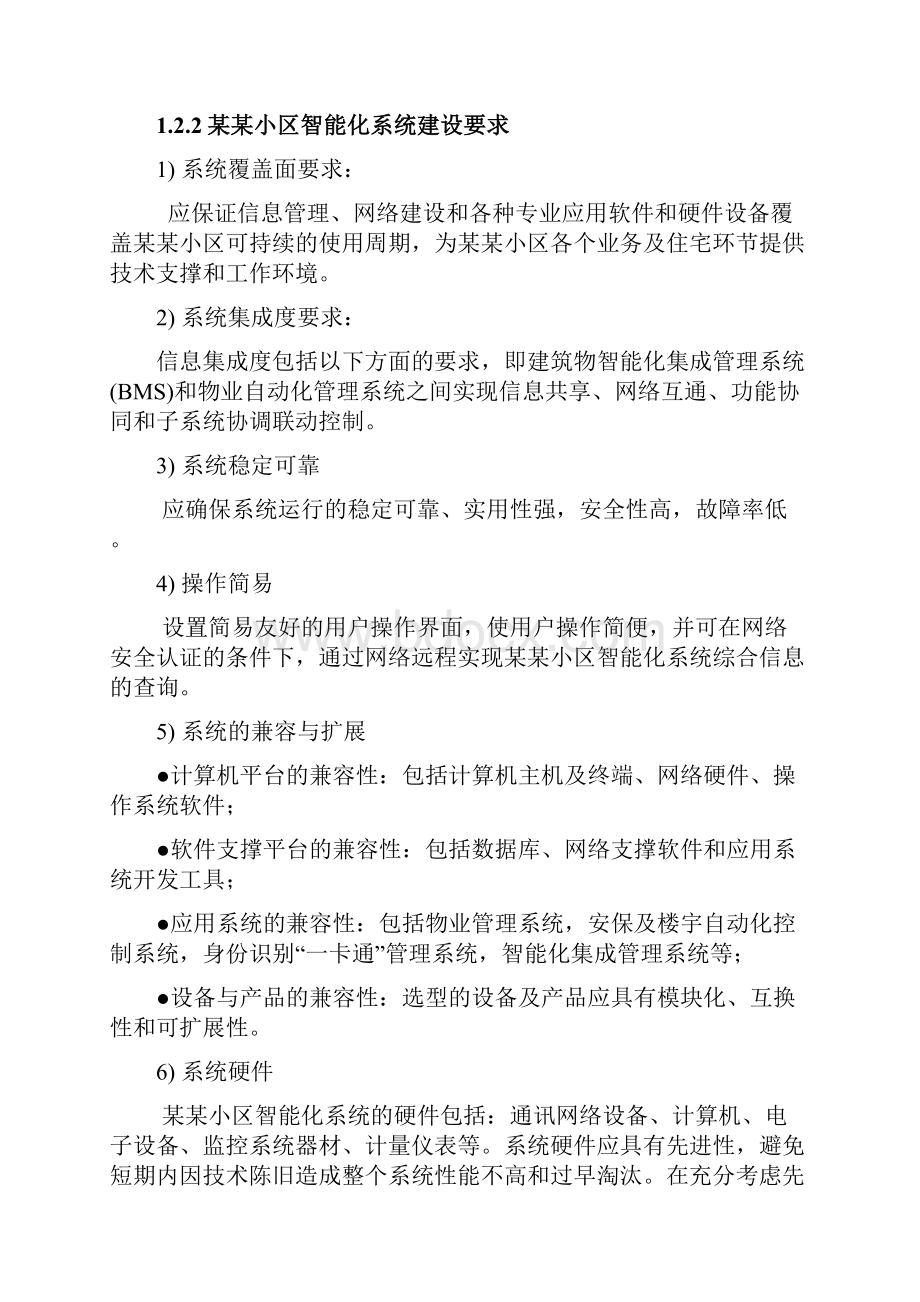 小区弱电智能化系统设计方案文档格式.docx_第3页