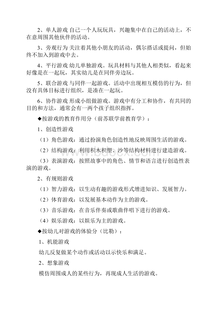 幼儿游戏活动的支持与引导Word格式文档下载.docx_第3页