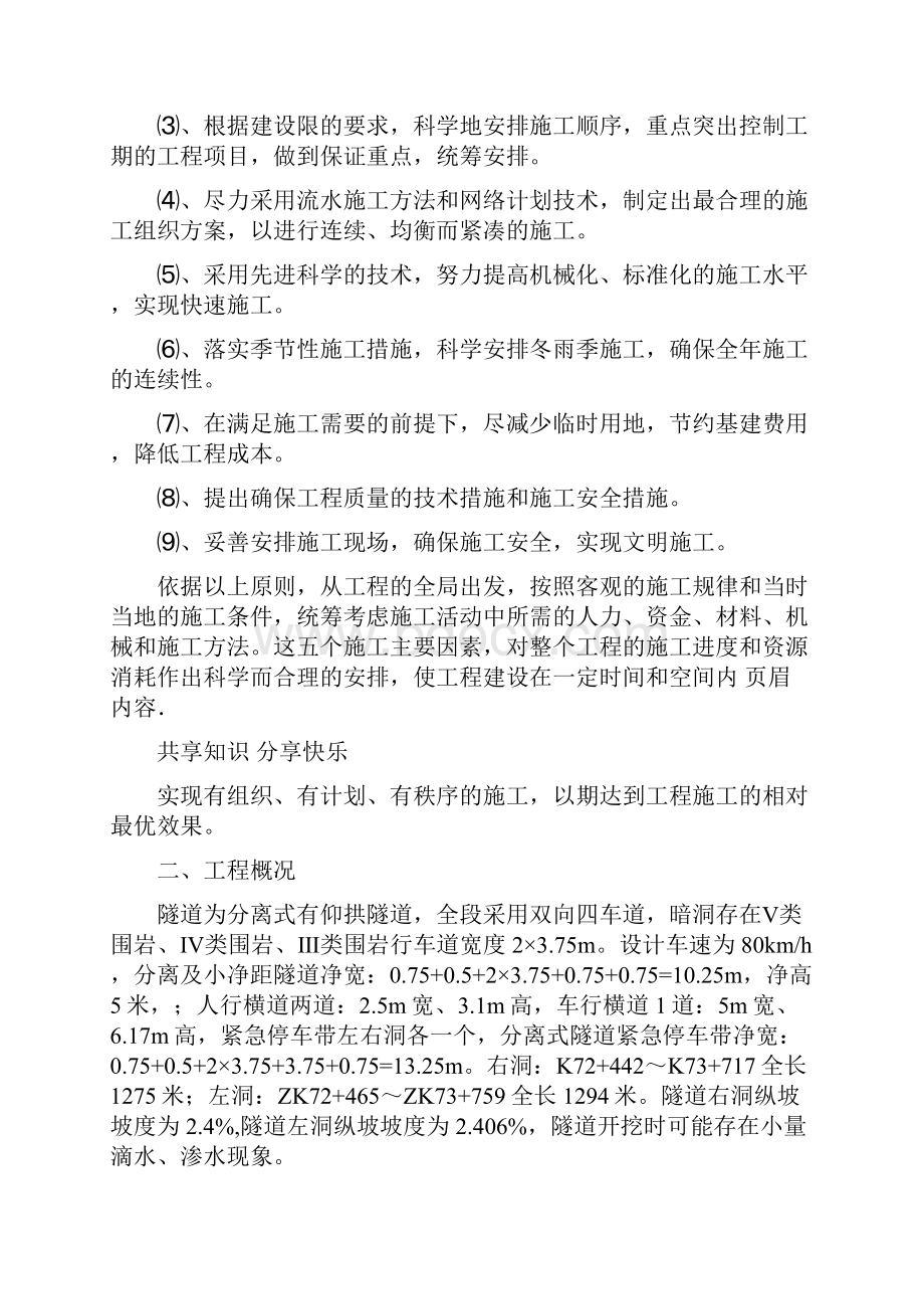 隧道洞身开挖施工方案.docx_第2页