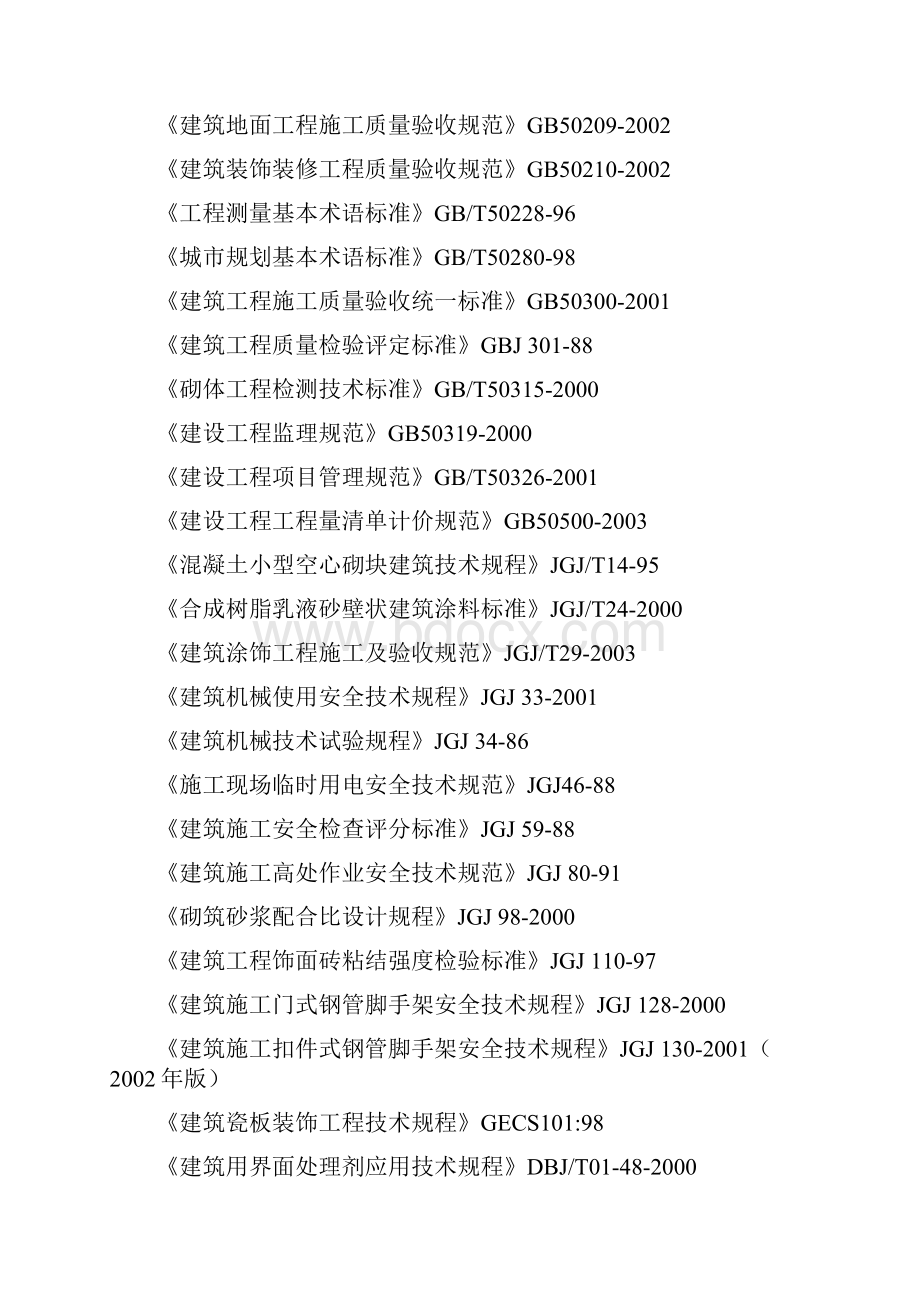 完整版交道口街道环境建设工程项目施工组织设计方案.docx_第3页