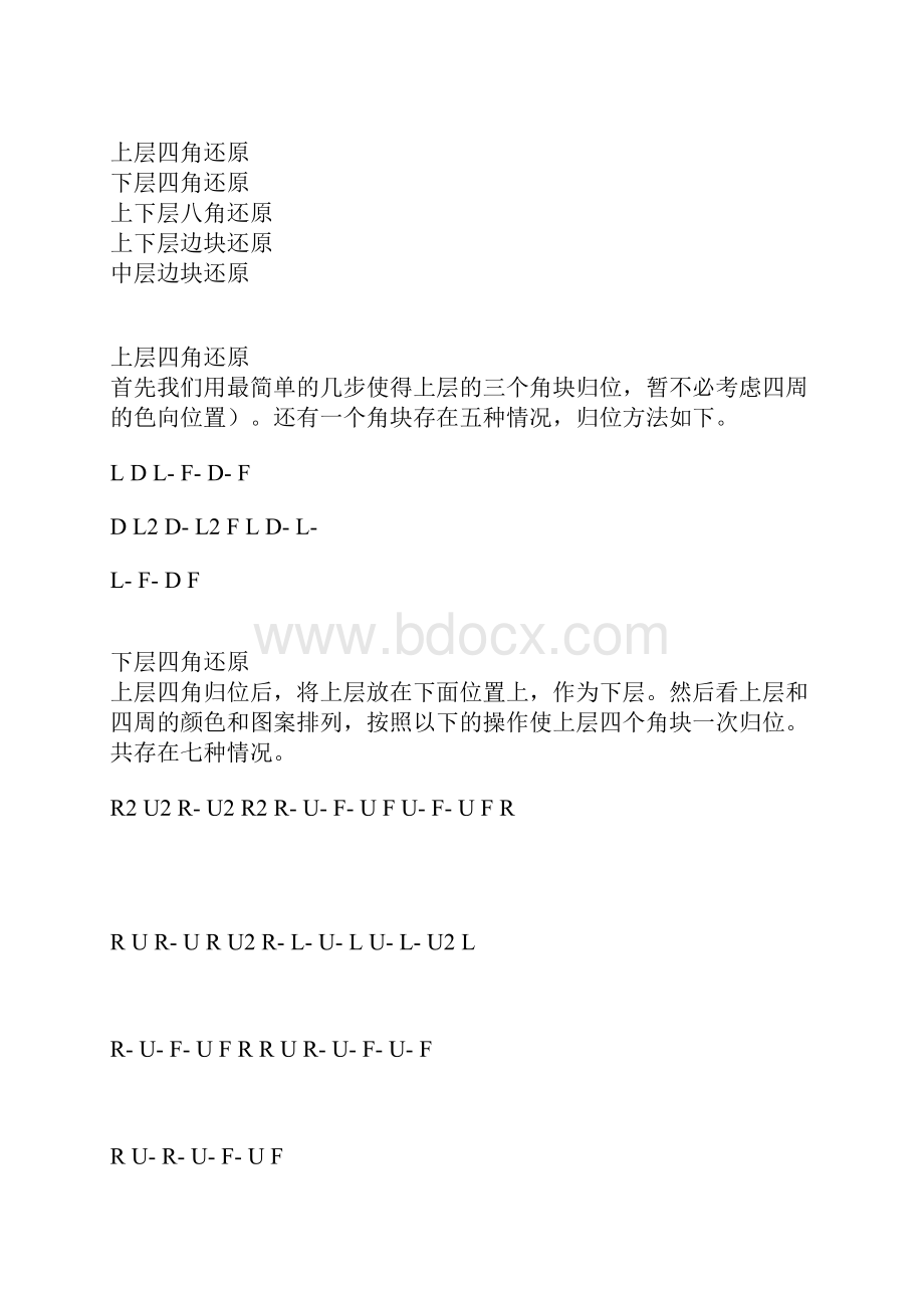 三维魔方玩法Word格式.docx_第2页