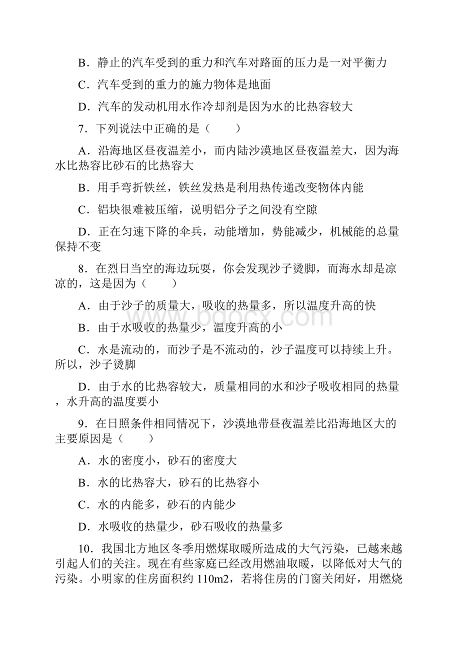 沪粤版度九年级物理上册同步练习123 研究物质的比热容Word文档下载推荐.docx_第3页