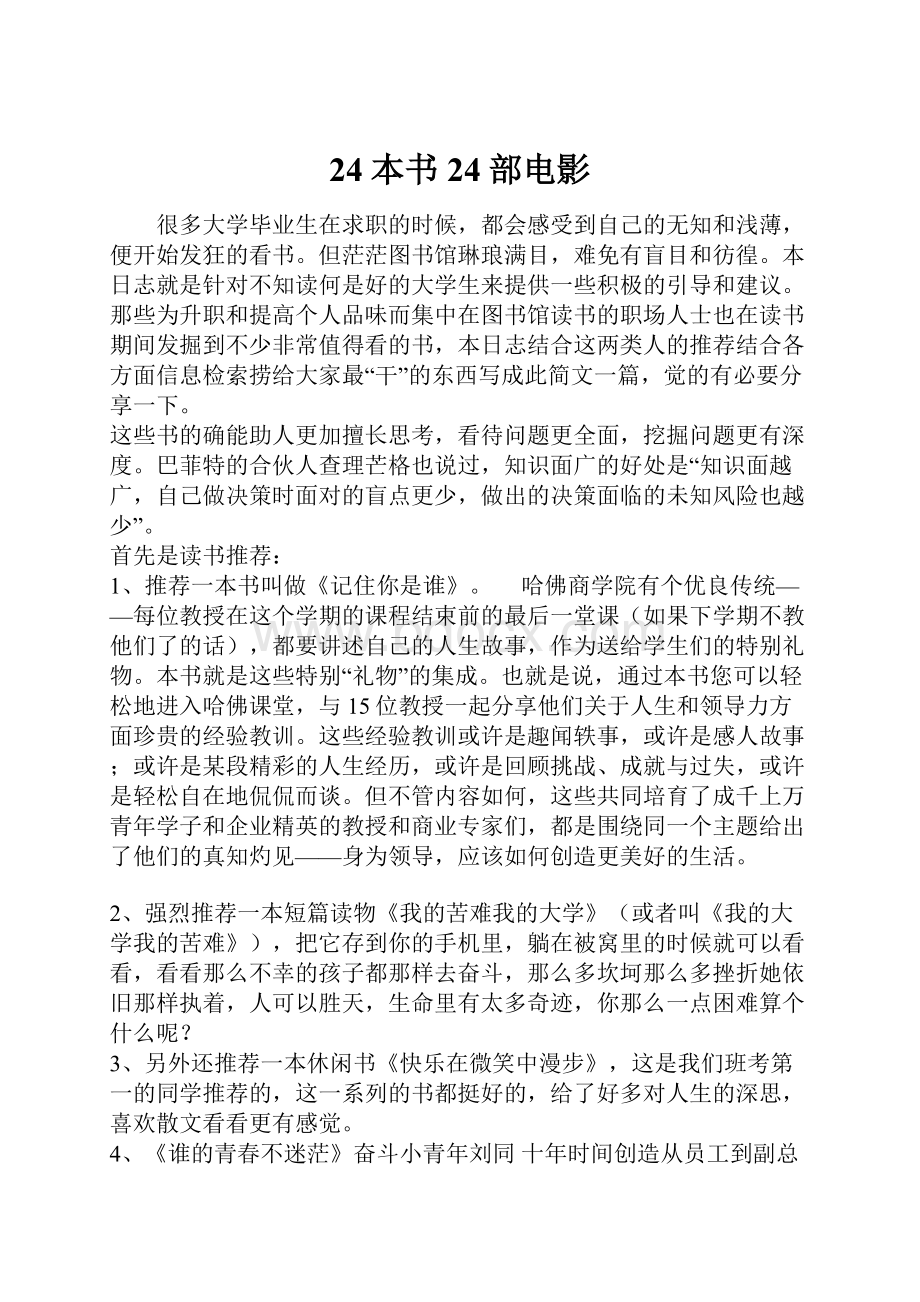 24本书 24部电影文档格式.docx