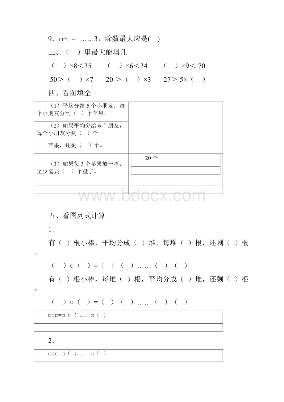 青岛版二年级数学下册期末单元测试题库.docx_第2页