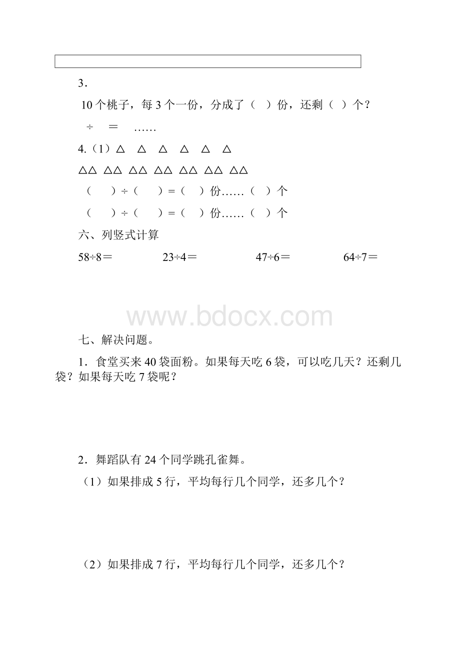 青岛版二年级数学下册期末单元测试题库.docx_第3页