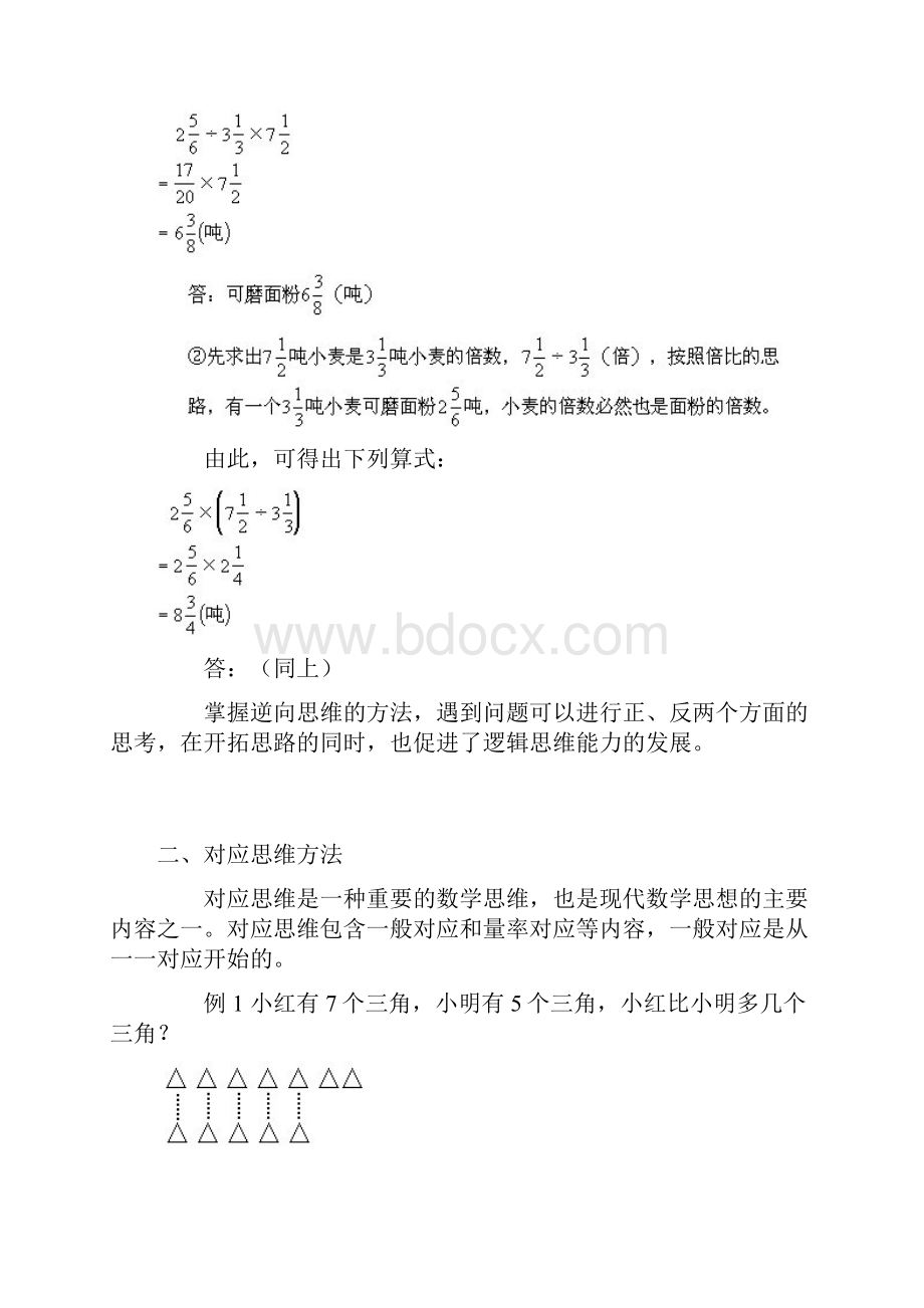 小学数学八大思维方法Word格式文档下载.docx_第3页