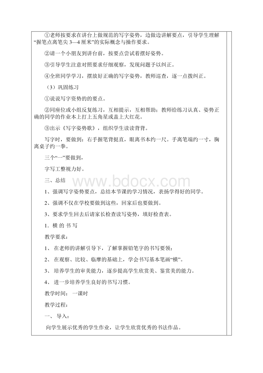 小学一年级书法写字课精品教案全册新规.docx_第2页