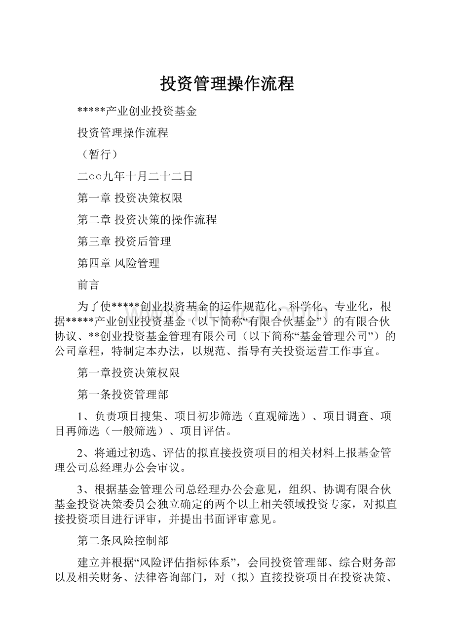 投资管理操作流程.docx_第1页