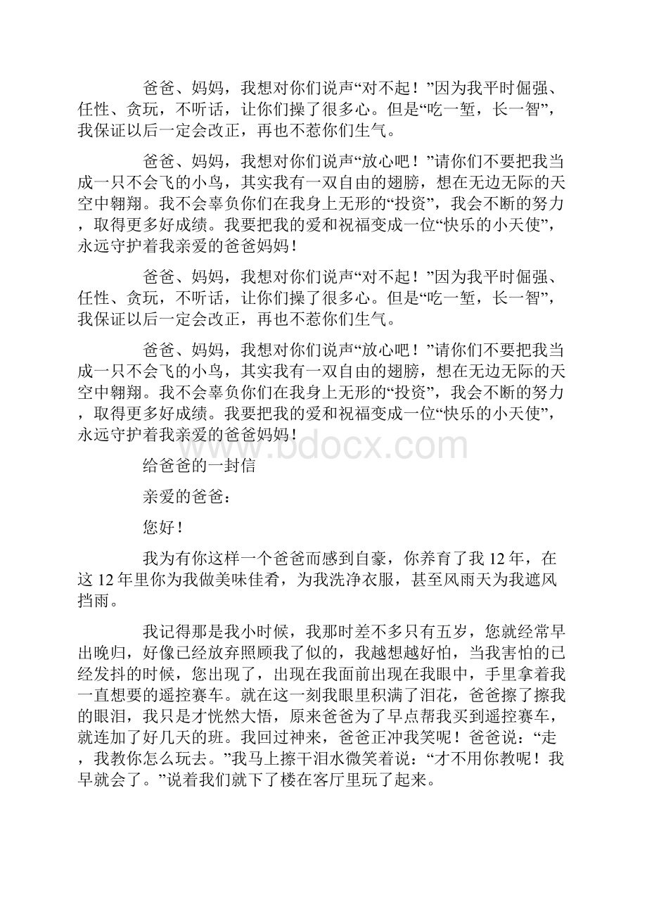 给爸爸的一封信范文汇总Word格式文档下载.docx_第2页