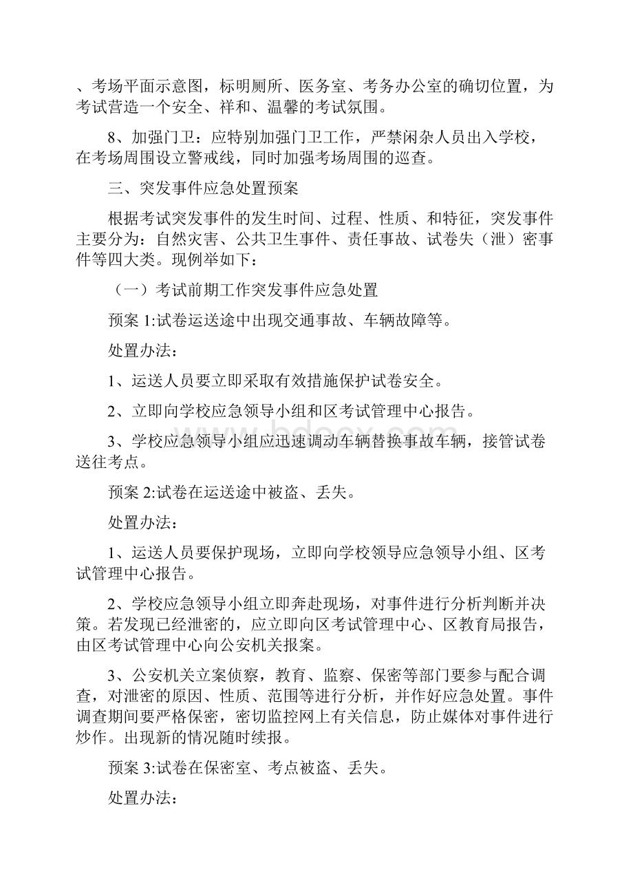 考试安全类突发事件应急预案文档格式.docx_第3页