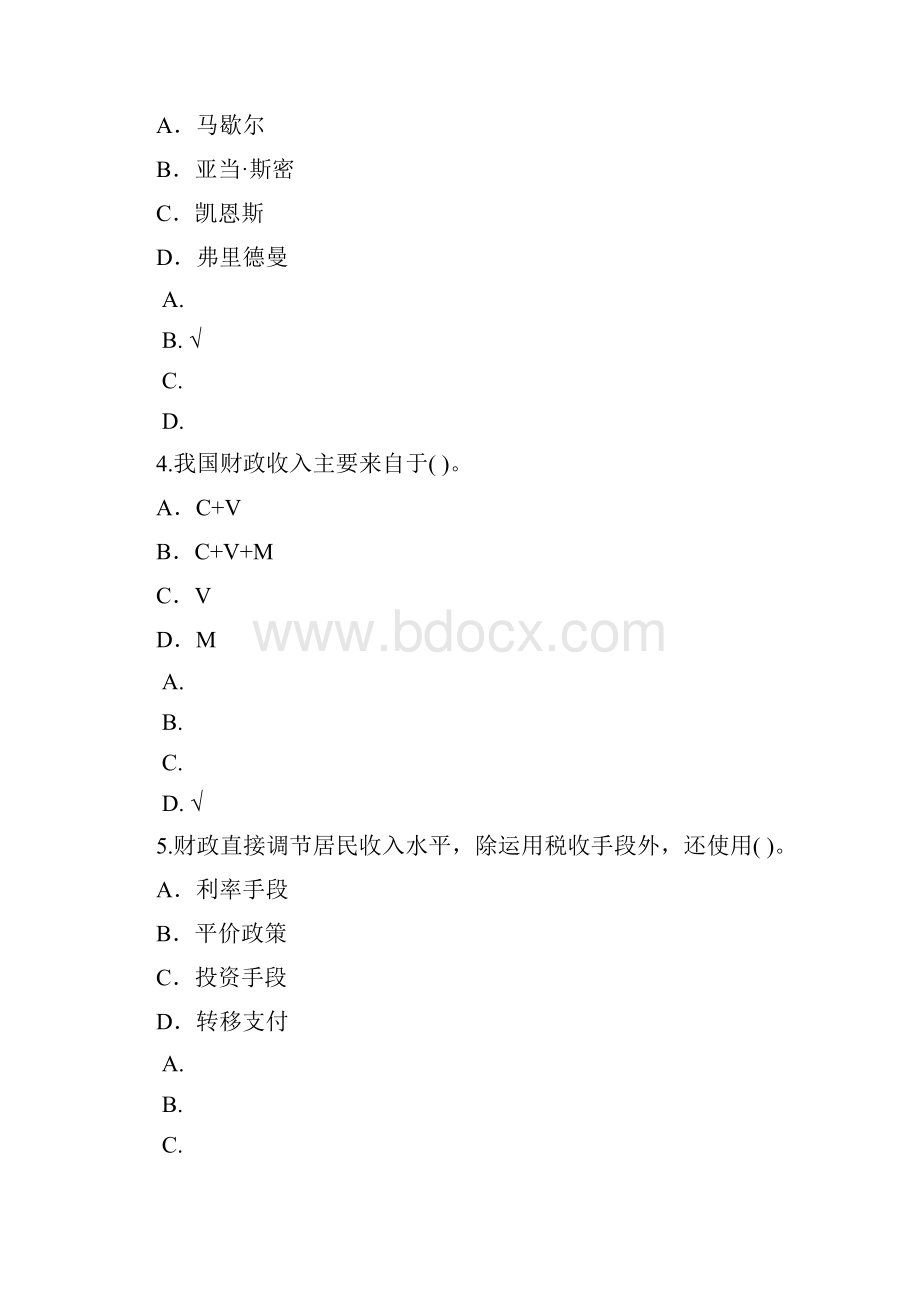 经济师初级财政税收专业知识与实务真题.docx_第2页