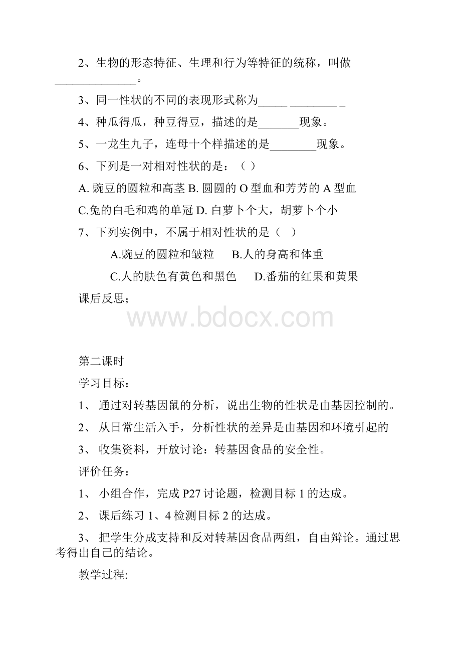 第二章生物的遗传和变异教案Word格式文档下载.docx_第3页