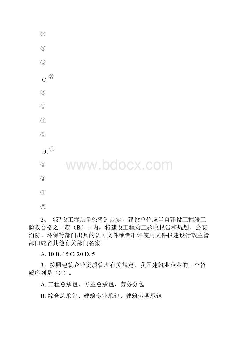 二级建造师继续教育考试试题库.docx_第3页