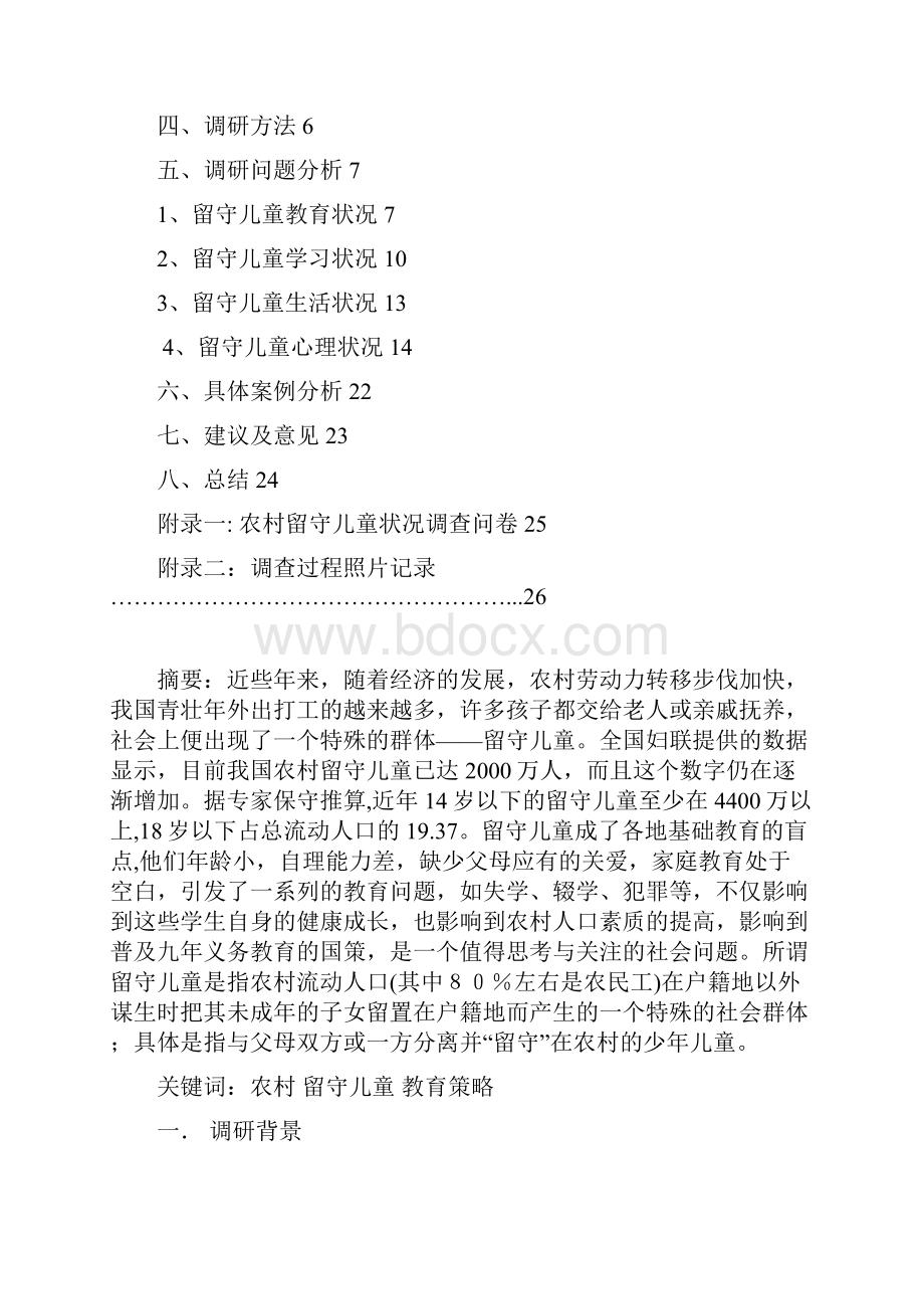 哈尔滨工程大学调研报告可参考模板Excel数据分析可能无法显示Word下载.docx_第2页