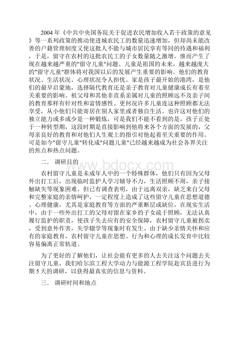 哈尔滨工程大学调研报告可参考模板Excel数据分析可能无法显示Word下载.docx_第3页