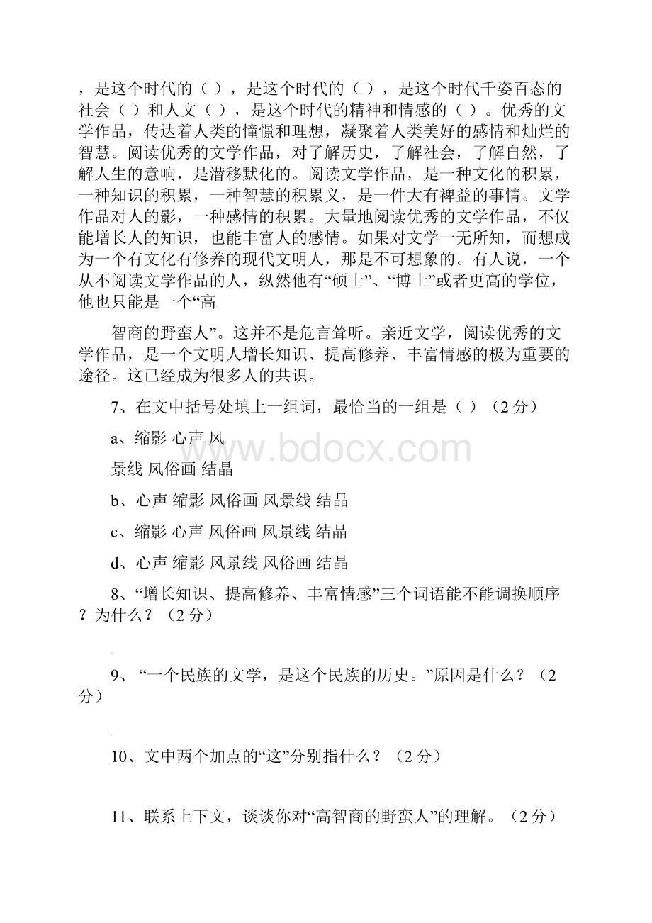 河南省三门峡市义马市第二初级中学学年七年级语文上学期第一次月考试题无答案 新人教版.docx_第3页