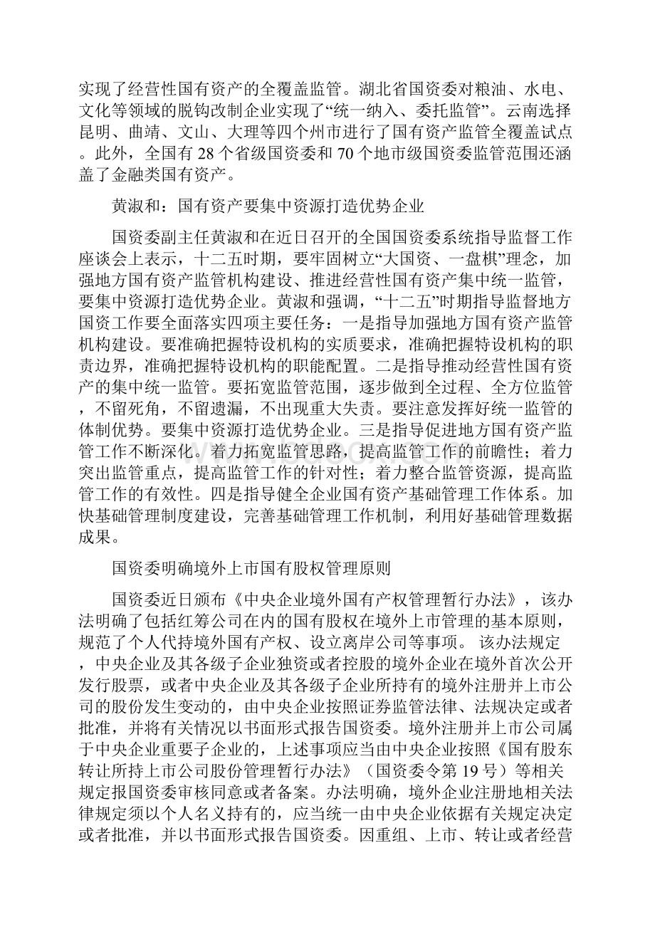 国资监管动态第二十四期.docx_第3页