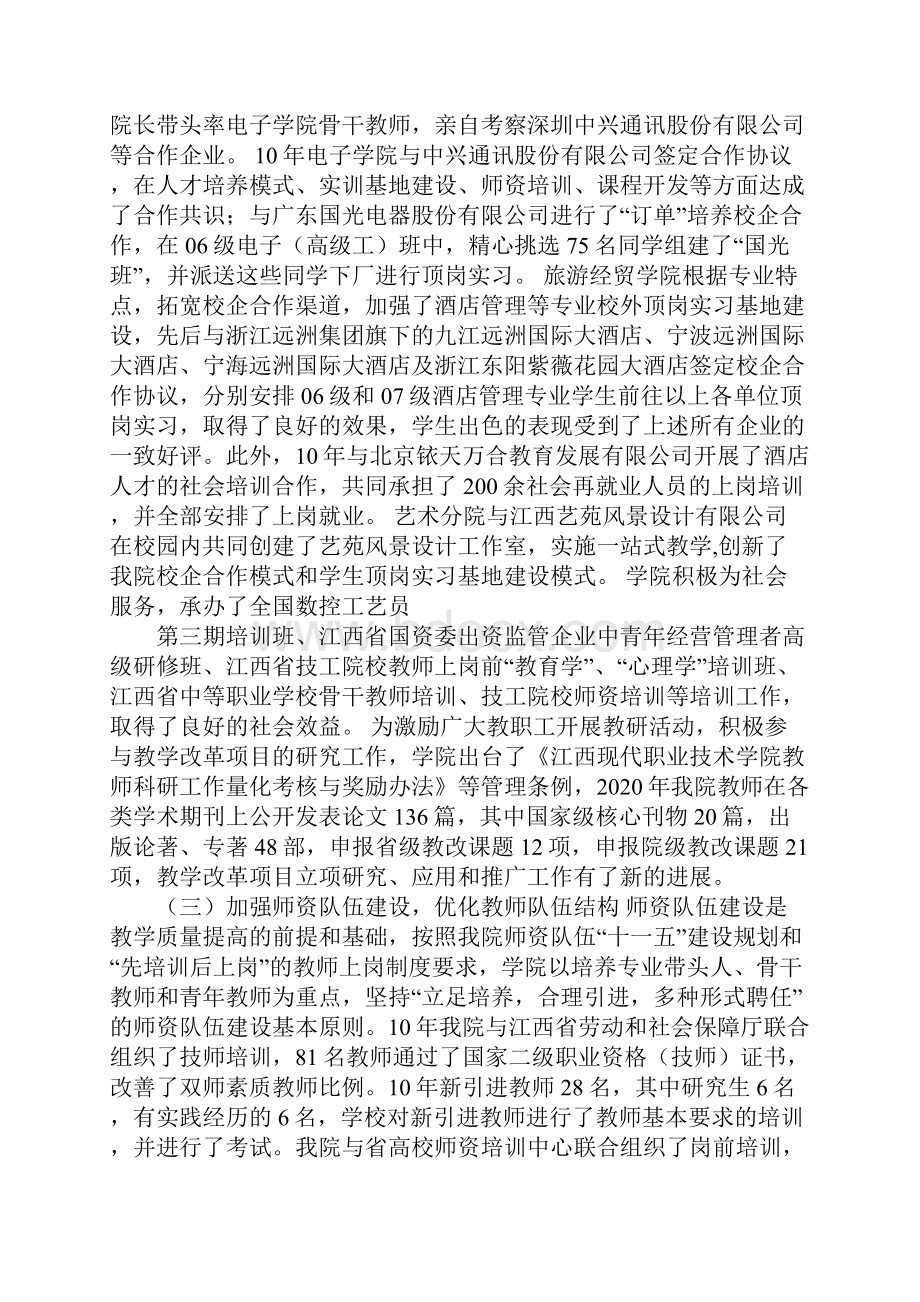 学院教学工作总结报告精选多篇.docx_第2页