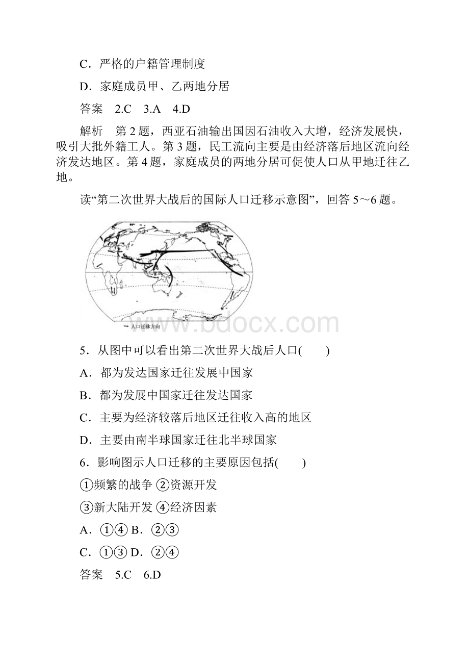 高一地理下学期课时达标训练18.docx_第2页