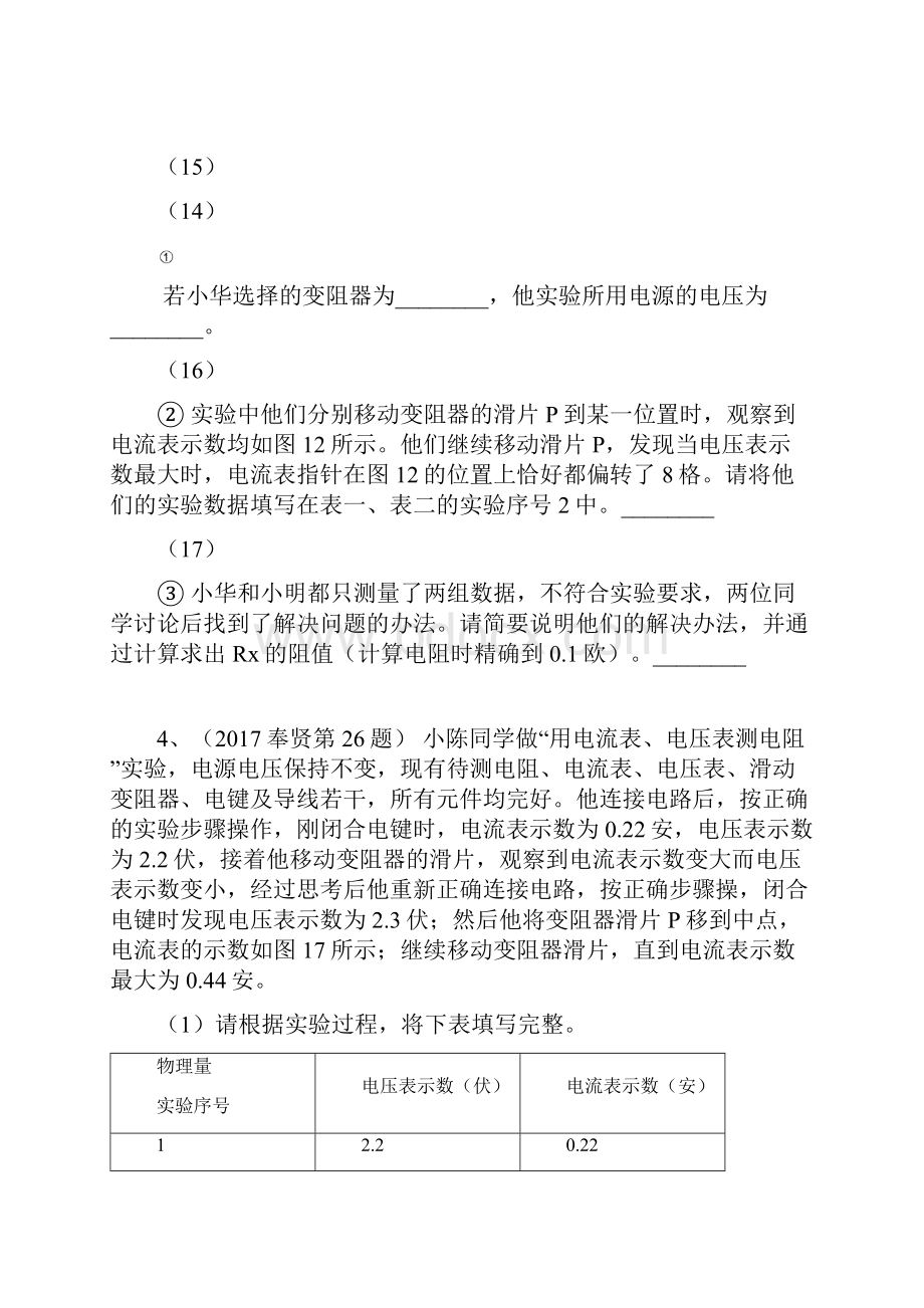 上海九年级中考物理一模电学实验专题汇编含答案解析.docx_第2页